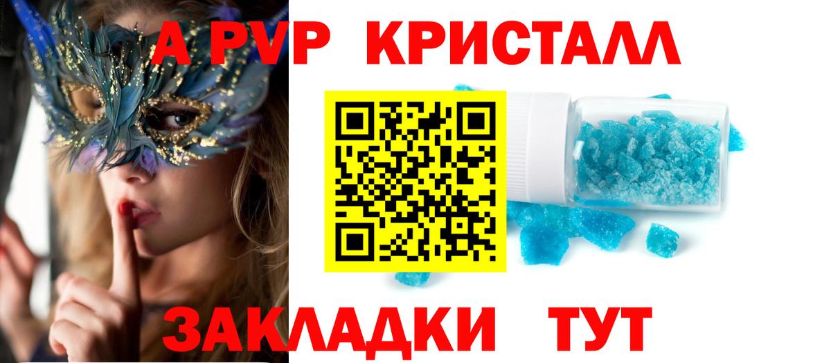 APVP кристаллы Наро-Фоминск