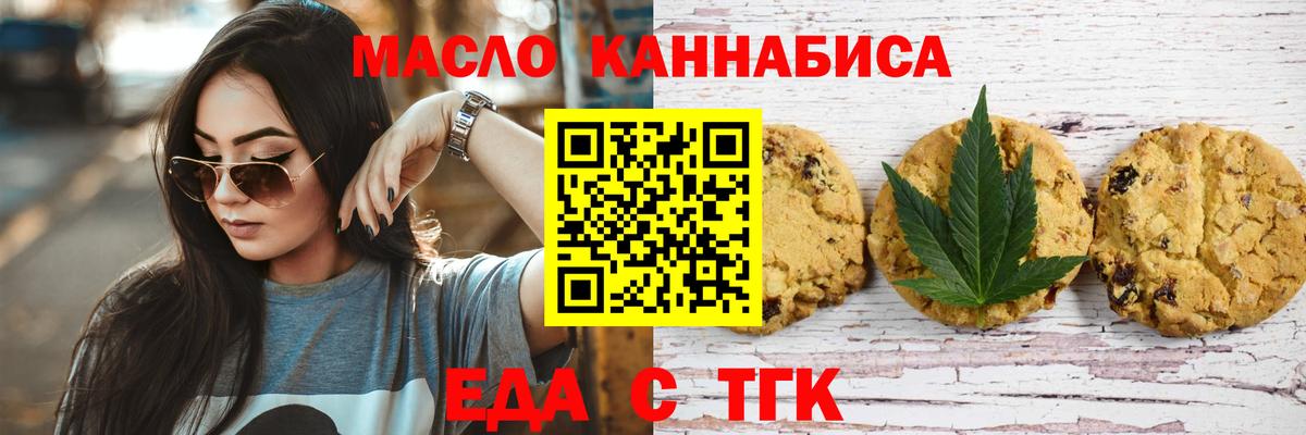 Печенье с ТГК конопля  Вход с VPN  Наро-Фоминск 