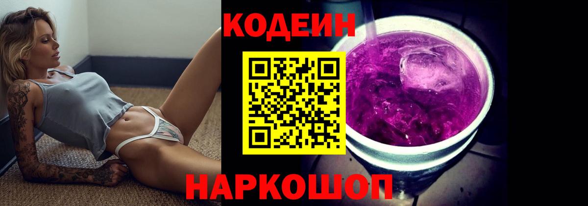 Кодеин напиток Lean (лин) Наро-Фоминск