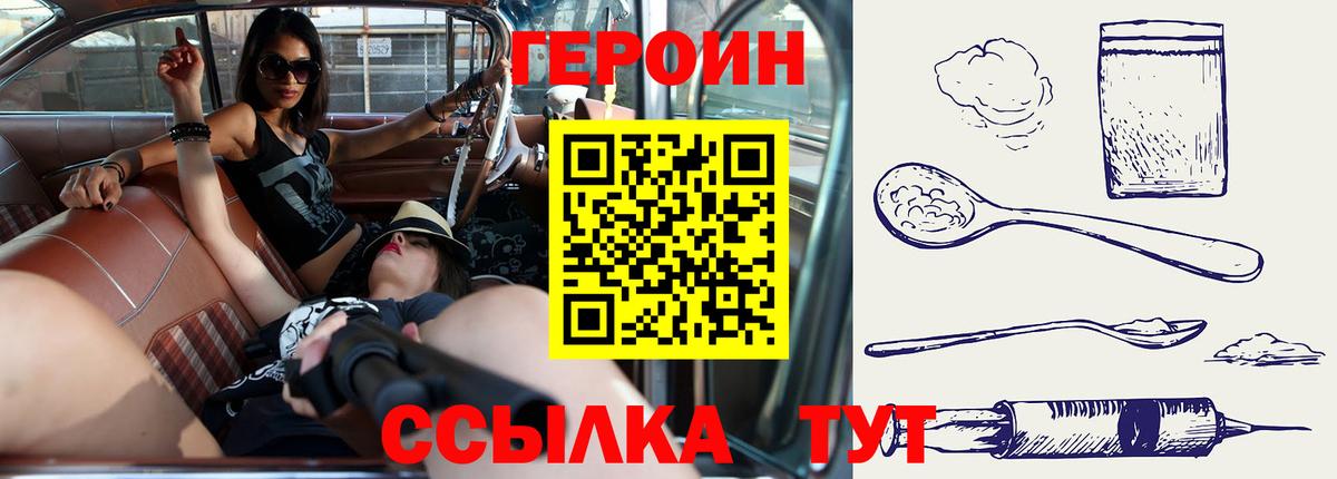 ГЕРОИН герыч Наро-Фоминск