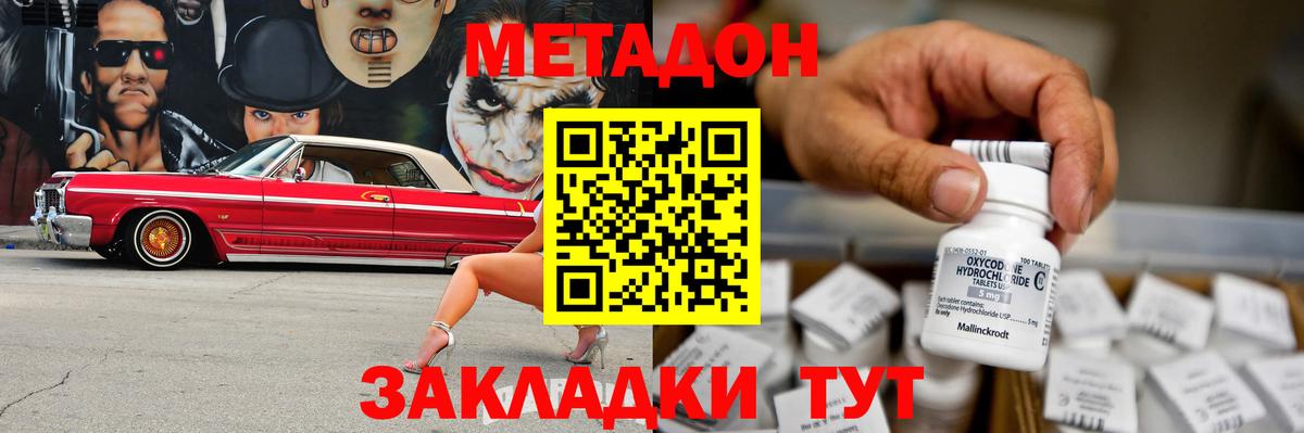 Метадон белоснежный Наро-Фоминск
