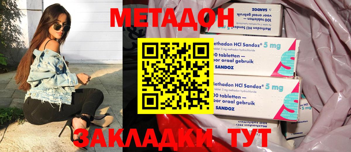 МЕТАДОН мёд  Вход с VPN  МЕТАДОН VHQ  Наро-Фоминск 