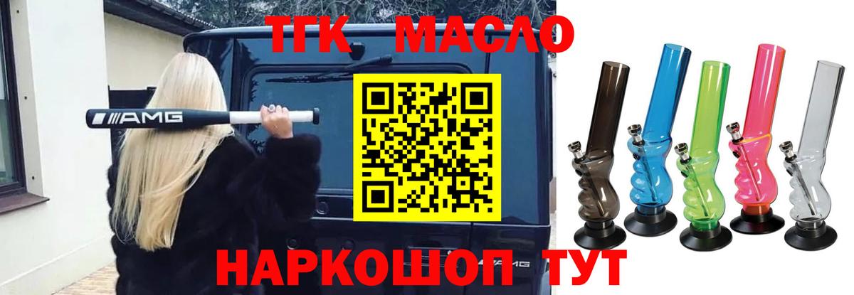 Наро-Фоминск  ТГК вейп с тгк  Вход с VPN  Дистиллят ТГК вейп с тгк 